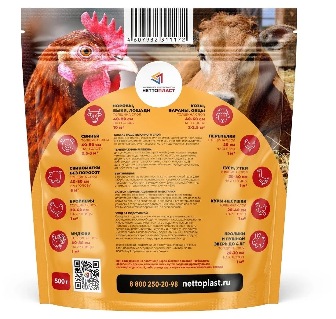 Ферментационная подстилка Неттопласт 0,5 кг. Фото 1