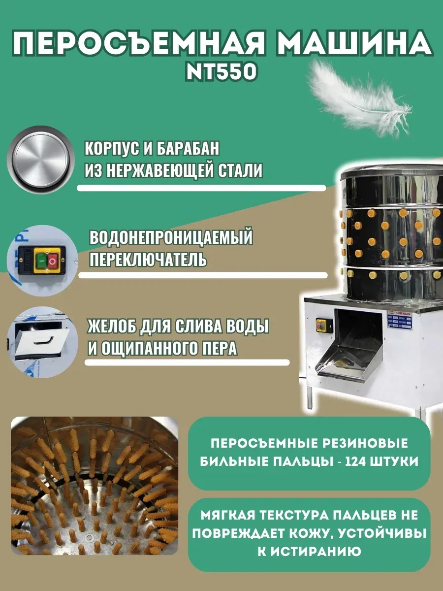Перосъёмная машина-55 (НТ-550). Фото 1