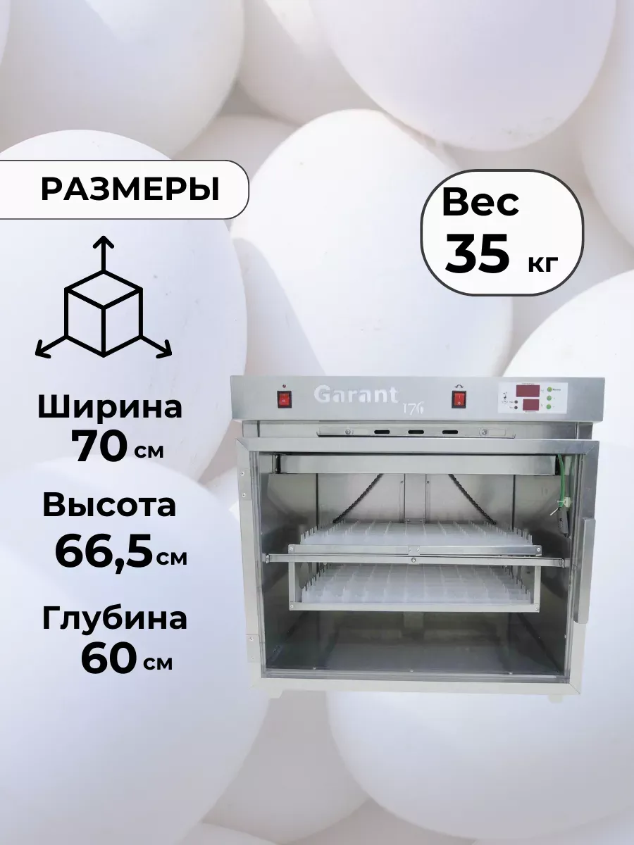 Инкубатор Гарант -176  "Стандарт". Фото 2