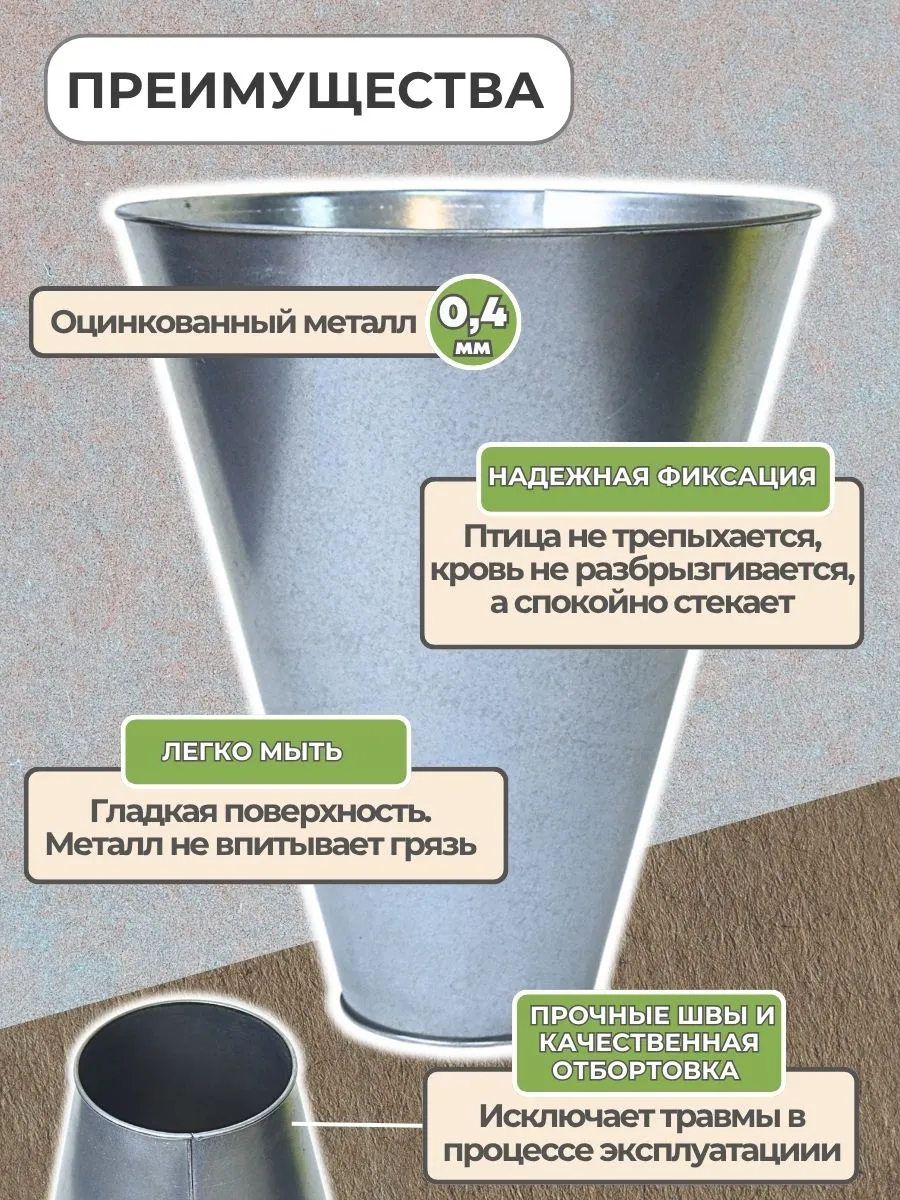 Конус для убоя  "М" с кронштейном крепления - (D-85/230; Н-280). Фото 2