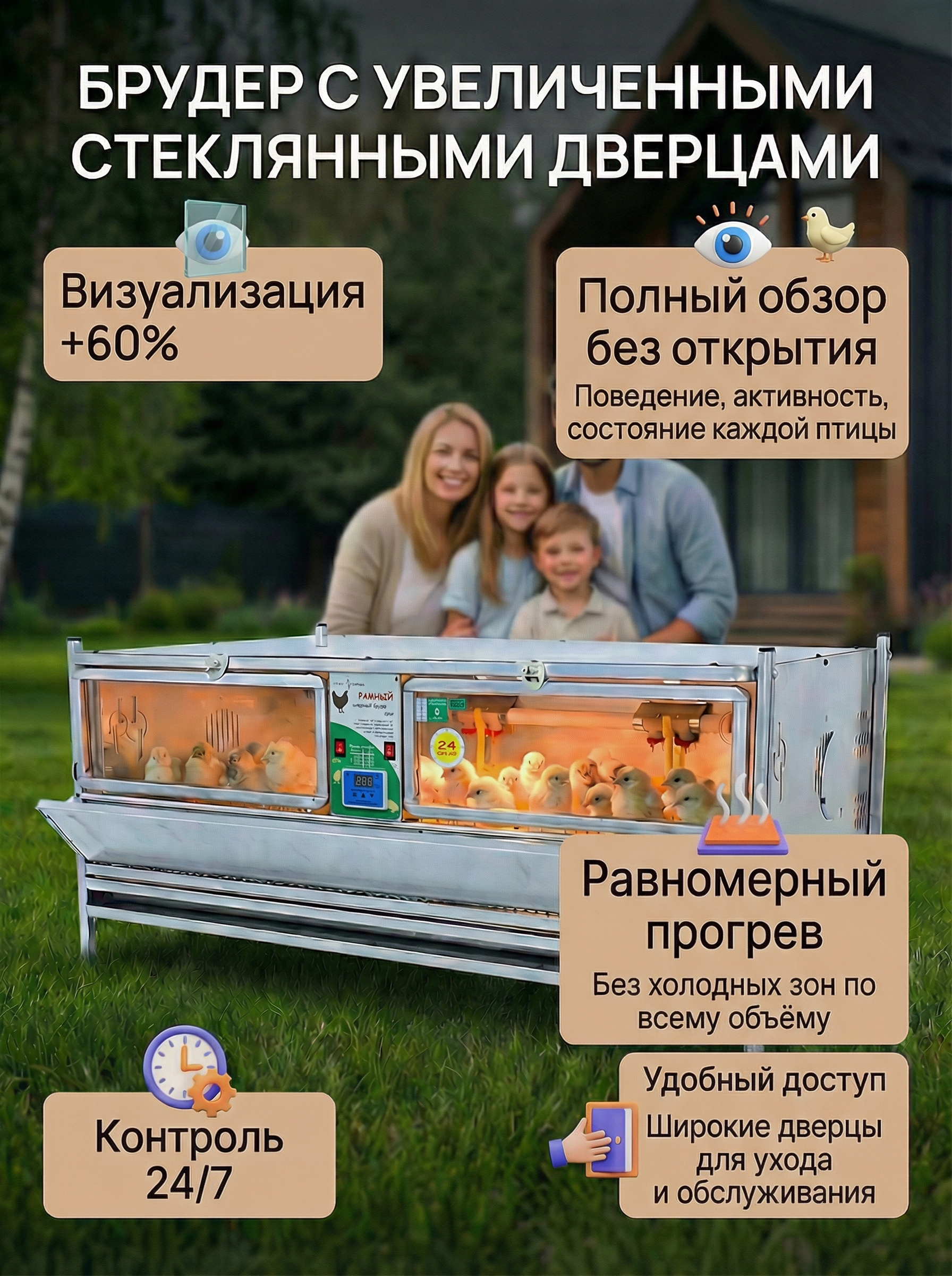 Рамный цифровой брудер 0709 Стандарт. Фото 11