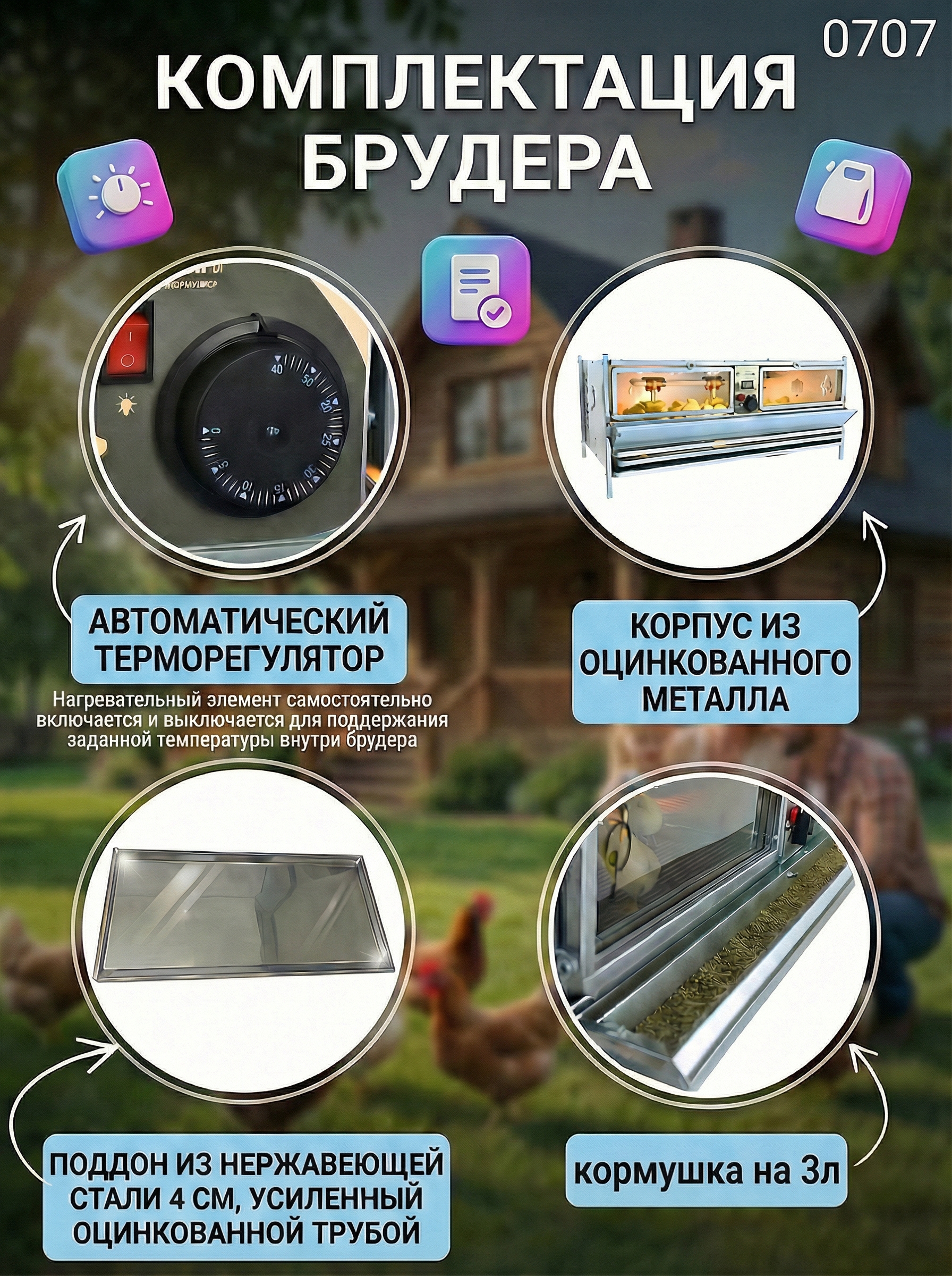 Рамный автоматический брудер 0707 Престиж. Фото 2