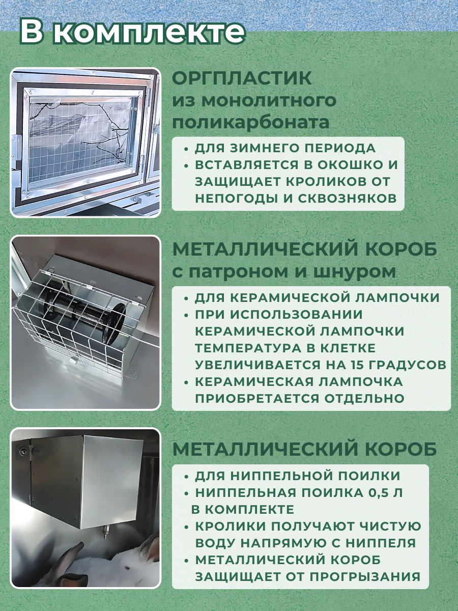 Утепленный отапливаемый крольчатник "Бестселлер" М-13. Фото 6