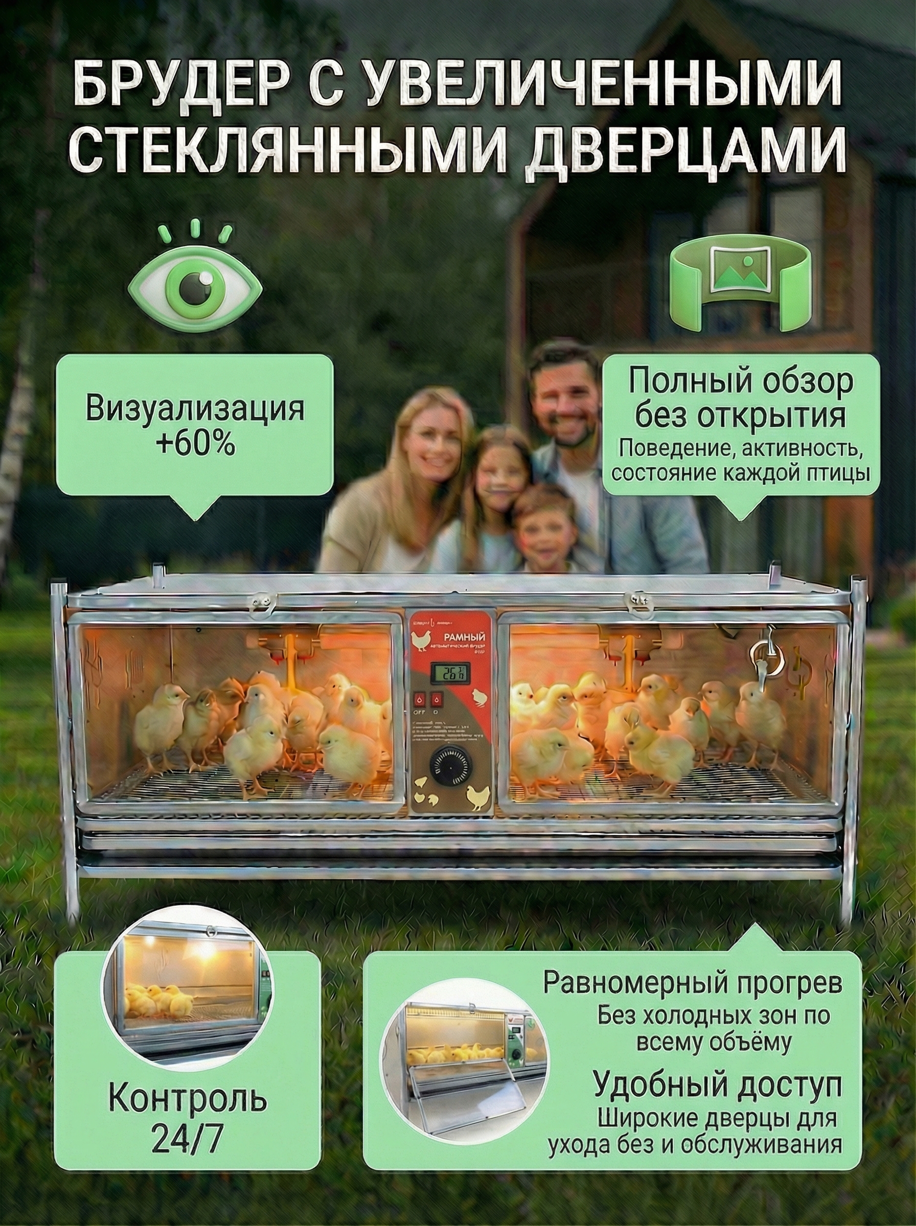 Рамный автоматический брудер 0714 Премиум. Фото 21