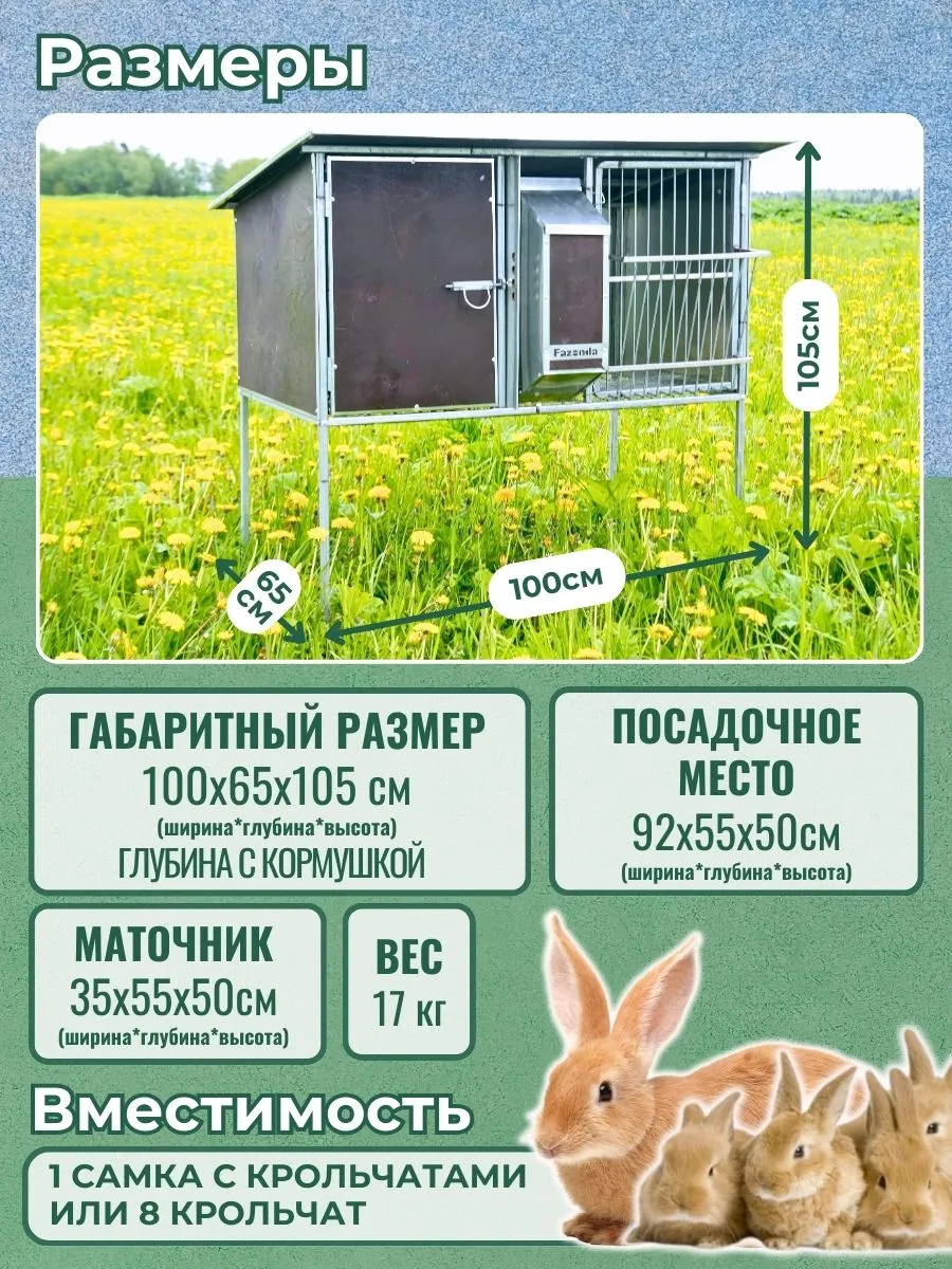 Уличный домик для кроликов "Фазенда" КМ-2. Фото 1