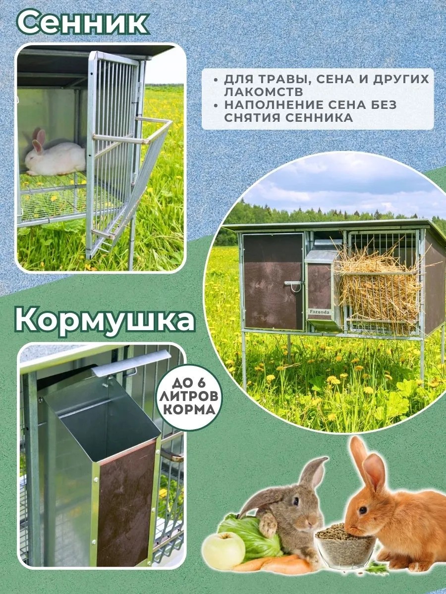 Уличный домик для кроликов "Фазенда" КМ-2. Фото 4