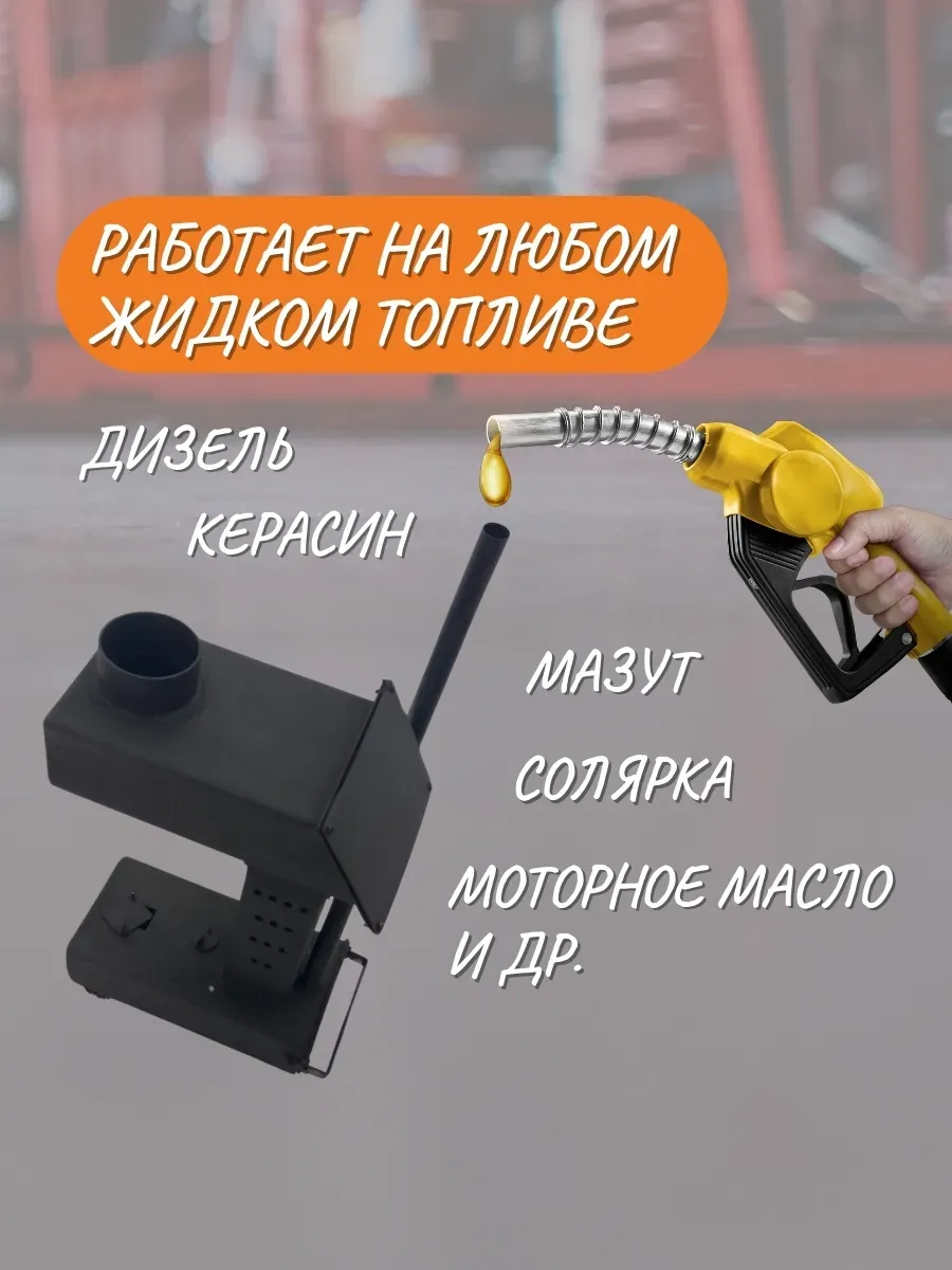 Печь отопительная "Маслёнка" на отработке . Фото 6