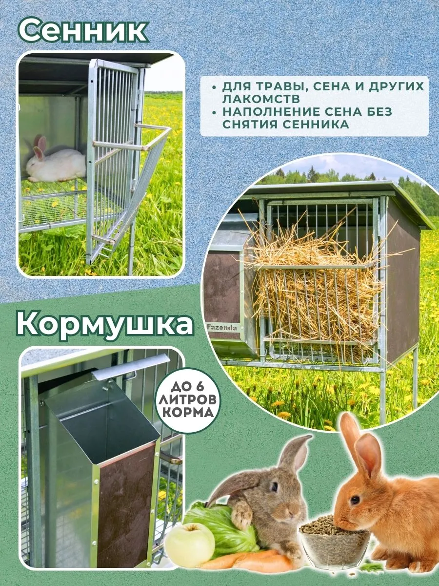 Уличный домик для кроликов "Фазенда" КО-2. Фото 3