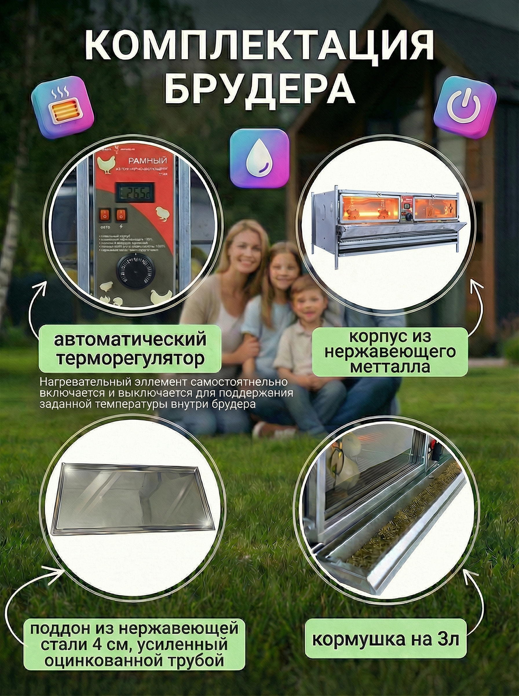 Рамный автоматический брудер 0708 Премиум. Фото 3