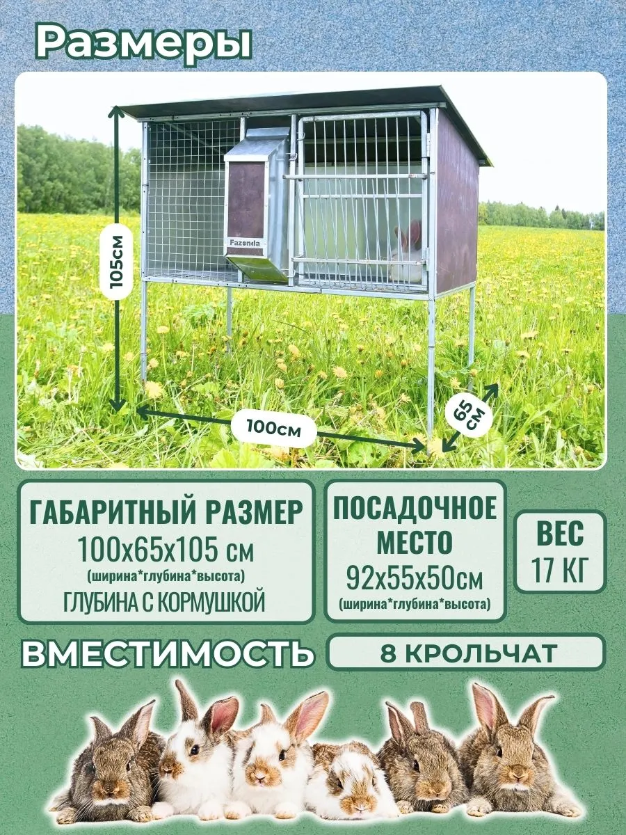 Уличный домик для кроликов "Фазенда" КО-2. Фото 1