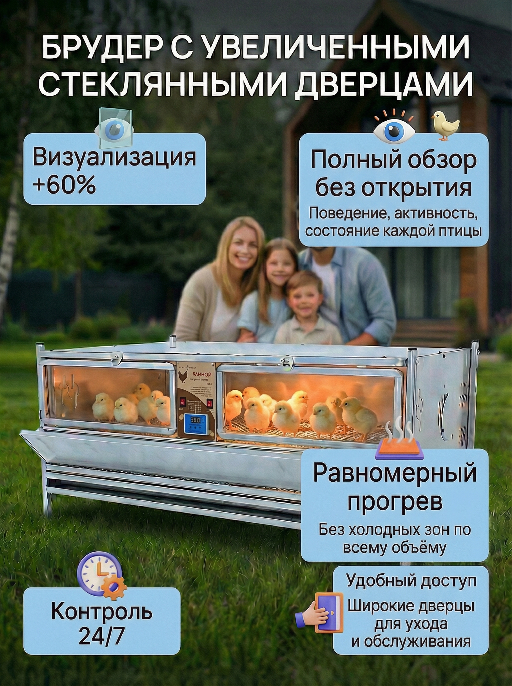 Рамный цифровой брудер 0710 Престиж. Фото 6