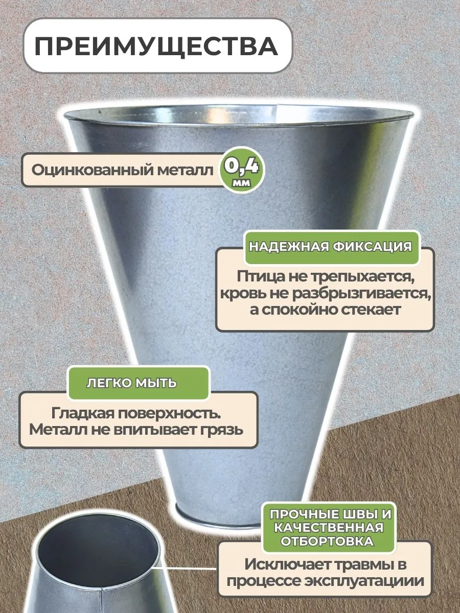 Конус для убоя "S" с кронштейном крепления-(D-75/190; H-220). Фото 3