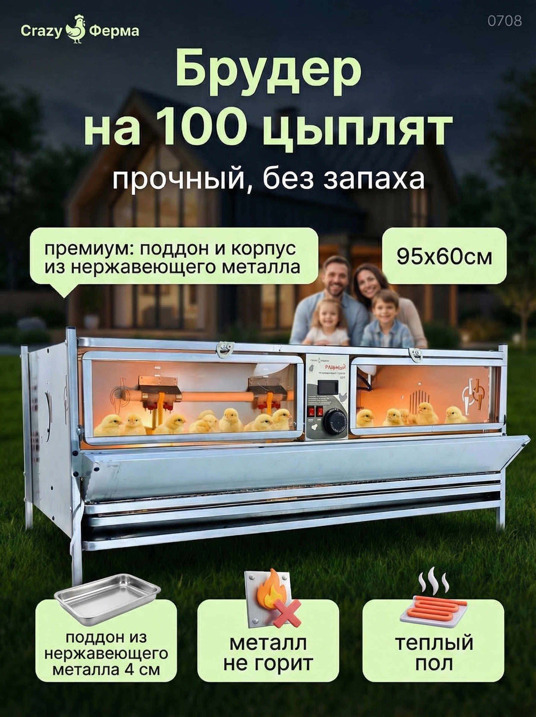 Рамный автоматический брудер 0708 Премиум. Фото 1