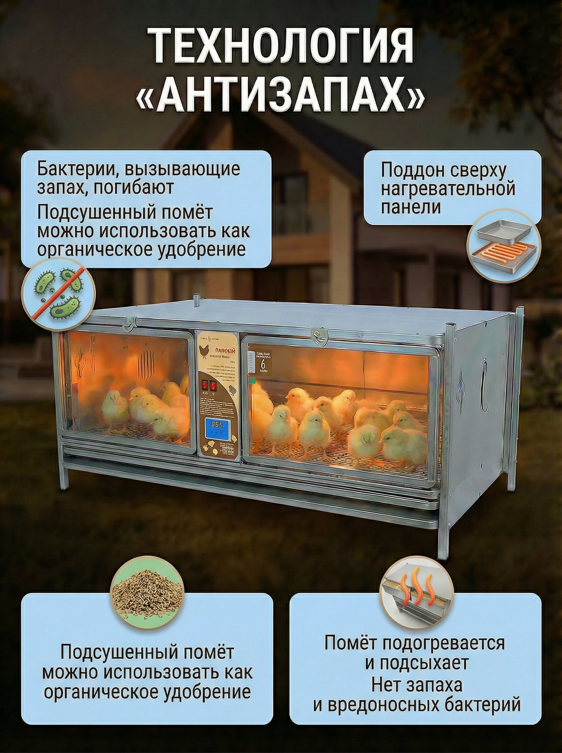 Рамный цифровой брудер 0716 Престиж. Фото 8