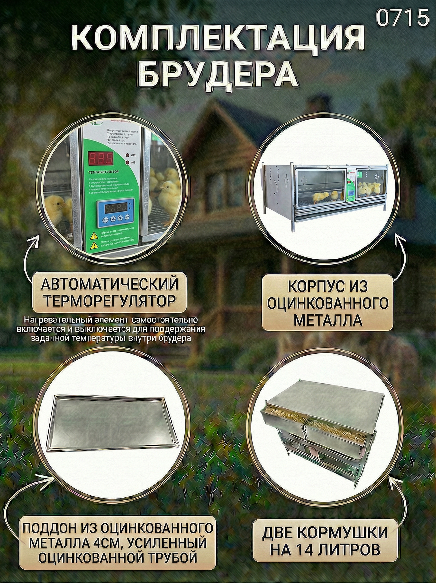 Рамный цифровой брудер 0715 Стандарт. Фото 4