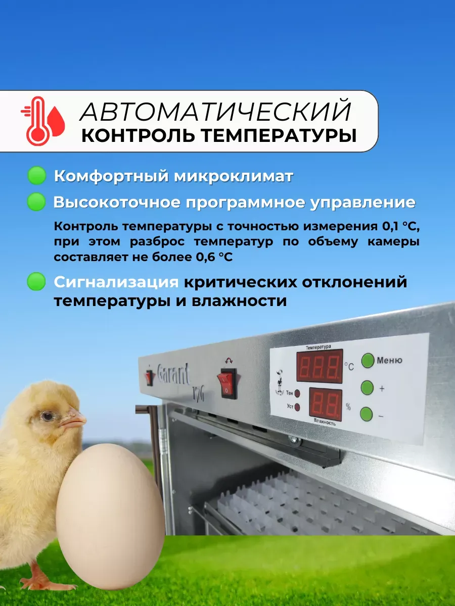 Инкубатор Гарант -176  "Стандарт". Фото 6