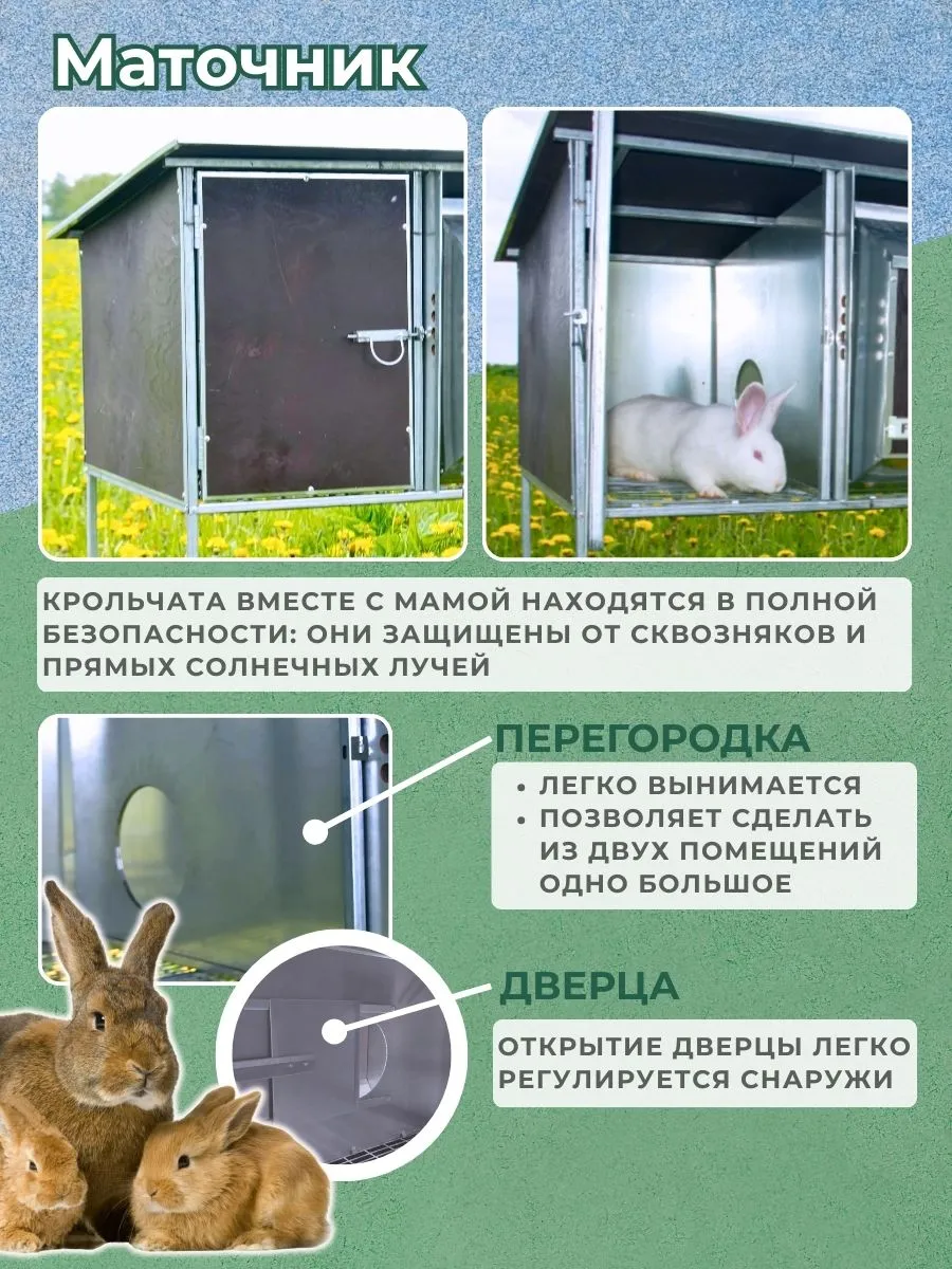 Уличный домик для кроликов "Фазенда" КМ-2. Фото 3