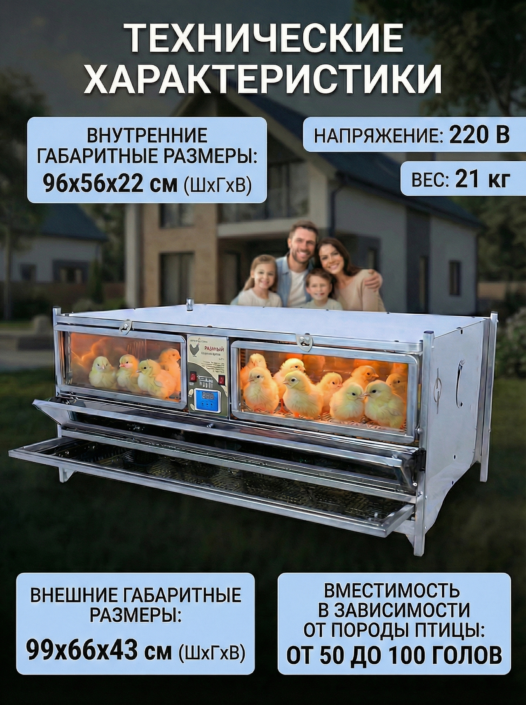 Рамный цифровой брудер 0710 Престиж. Фото 4