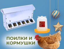 Поилки и кормушки