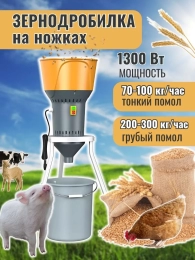 Зернодробилки