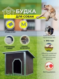 Будки для собак