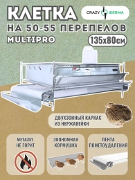 Клетки для перепелов "МultiPro"