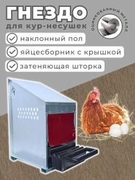 Товары для птицеводства и кролиководства