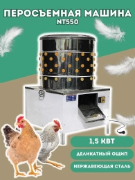  Перосъемные машины