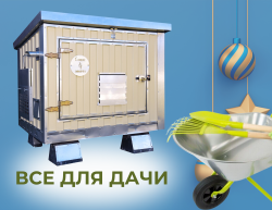 Все для дачи