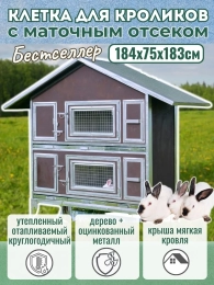 Уличные крольчатники