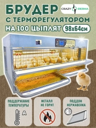 Брудеры для индюшат