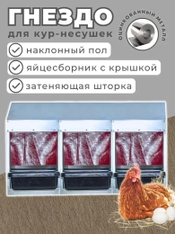 Товары для птицеводства и кролиководства